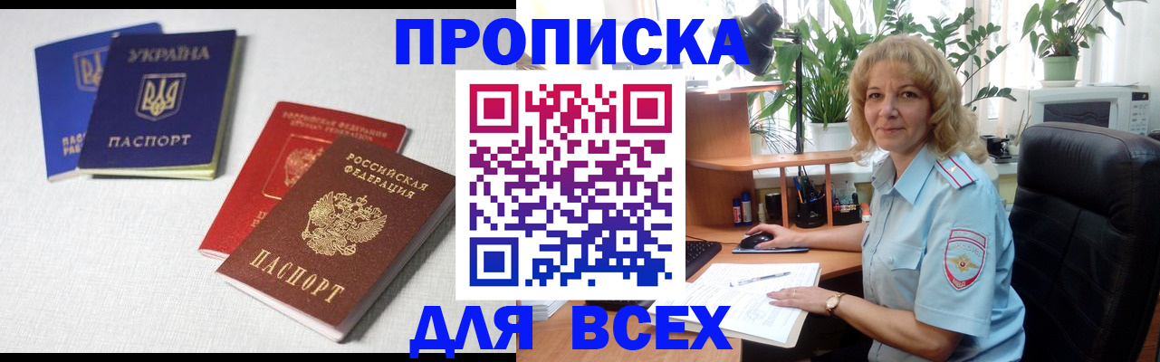 прописка законно в Тверской области